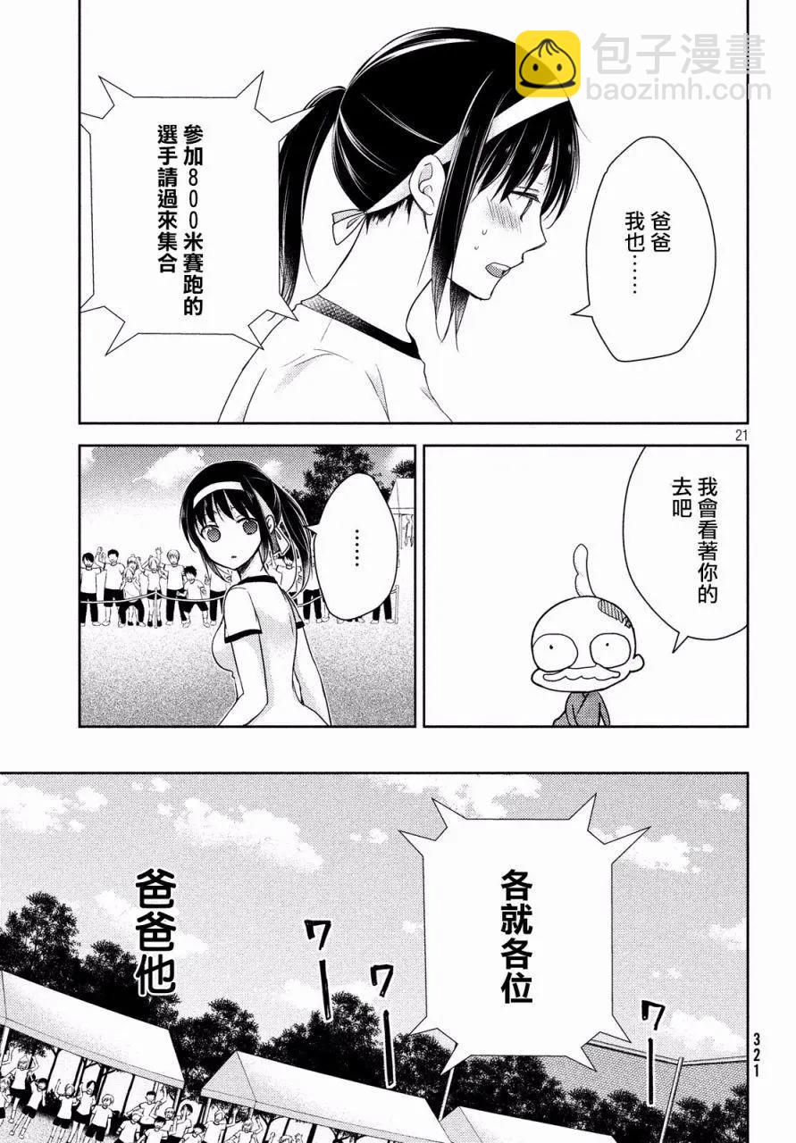 《YL的青酱不能学习》第18回 第19页