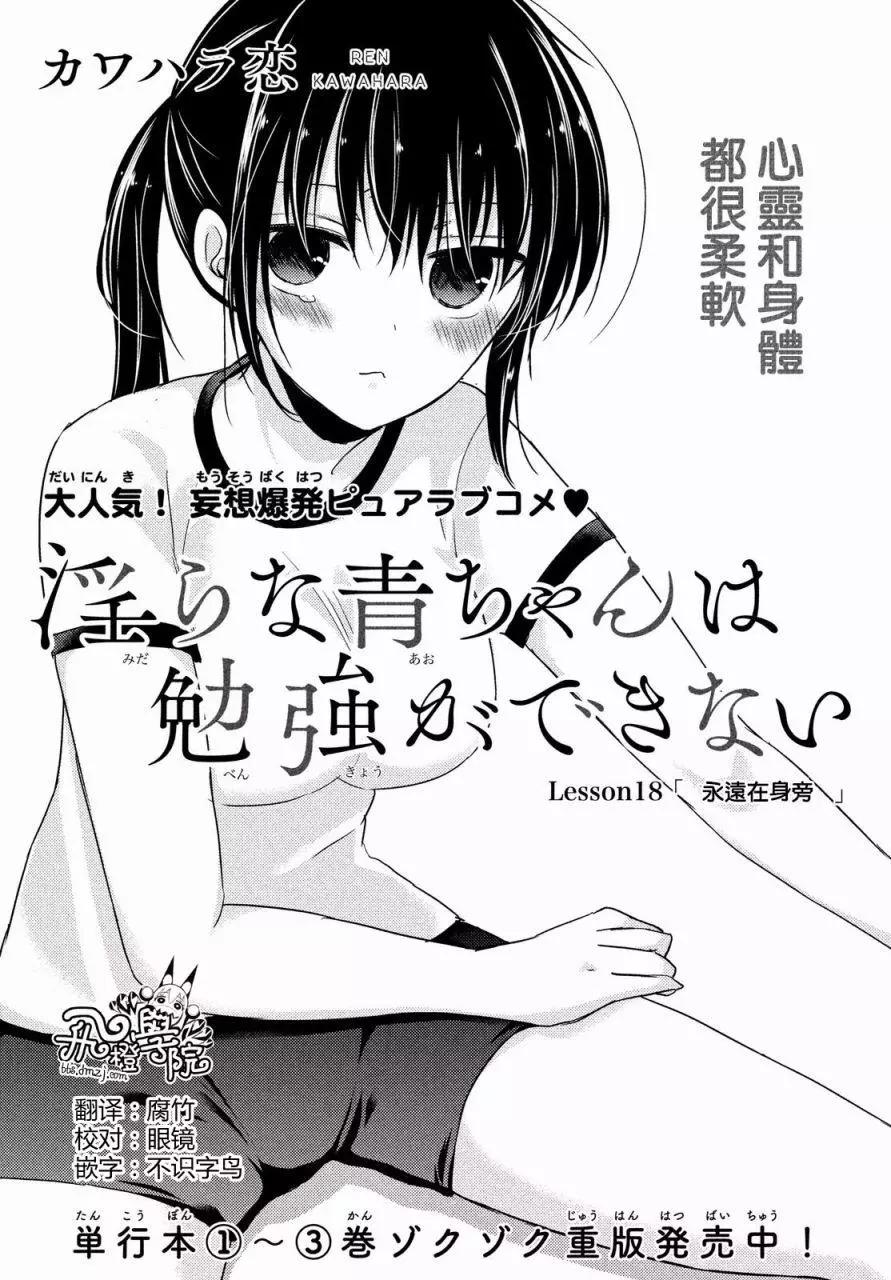 《YL的青酱不能学习》第18回 第1页