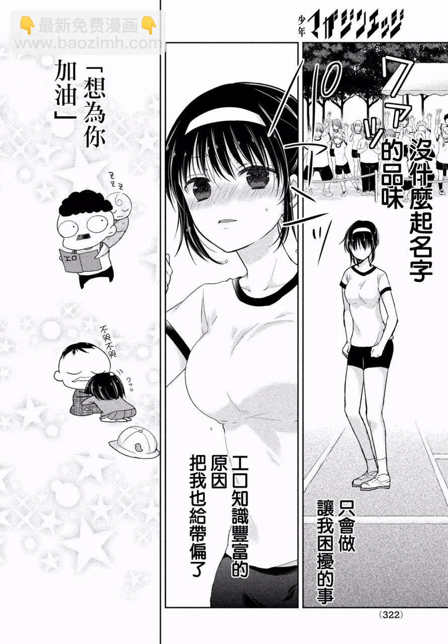 《YL的青酱不能学习》第18回 第20页
