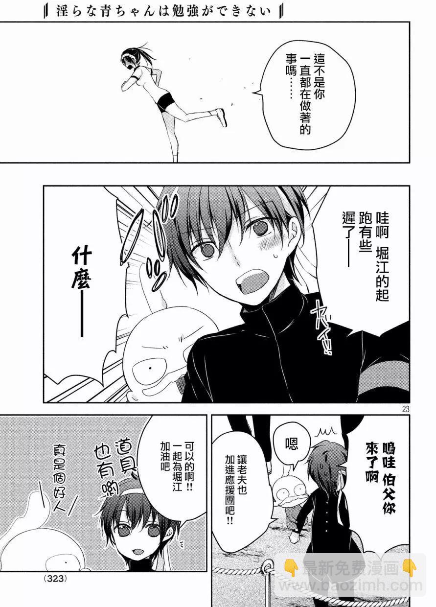 《YL的青酱不能学习》第18回 第21页