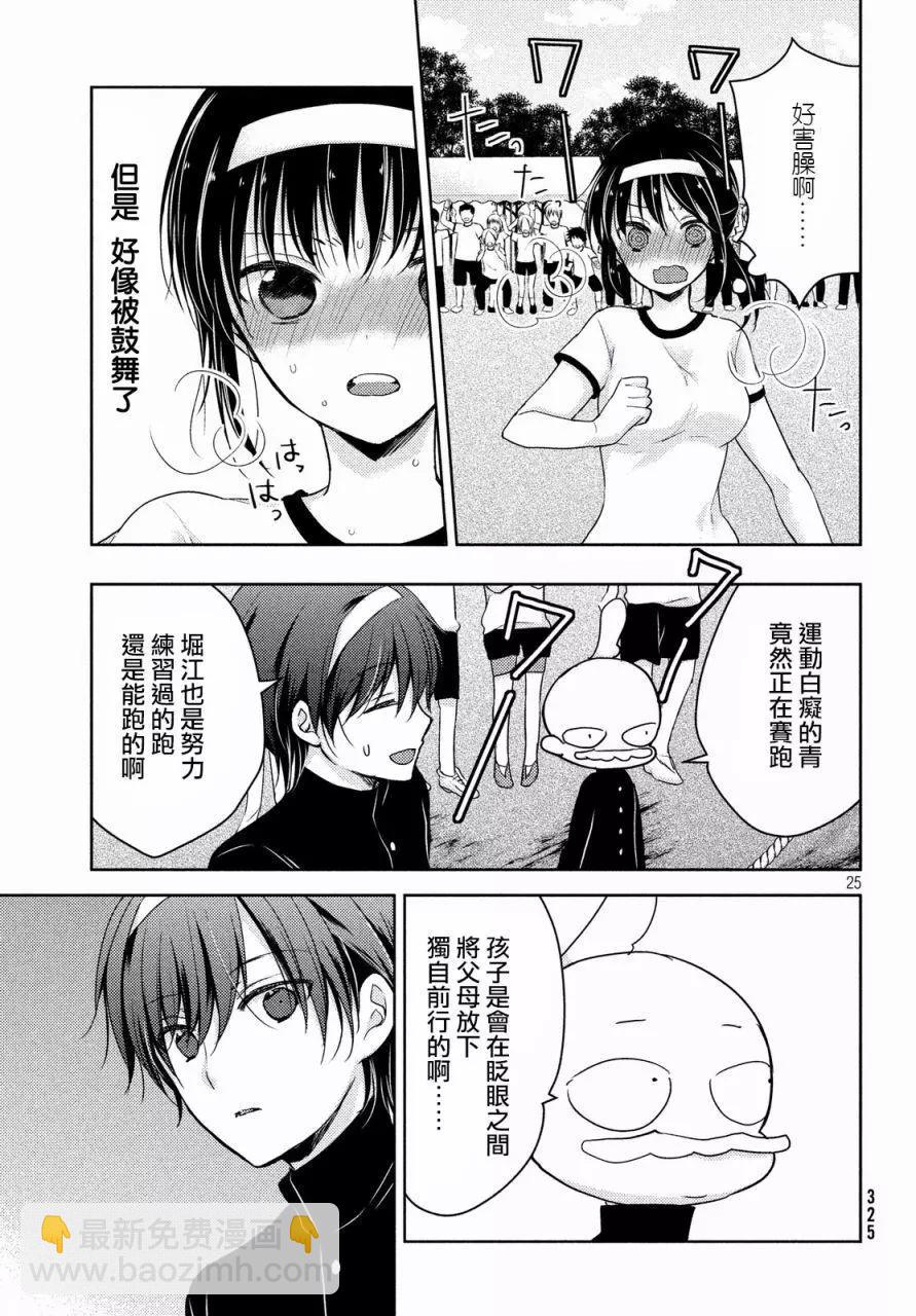 《YL的青酱不能学习》第18回 第23页