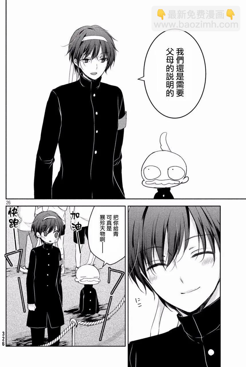 《YL的青酱不能学习》第18回 第24页
