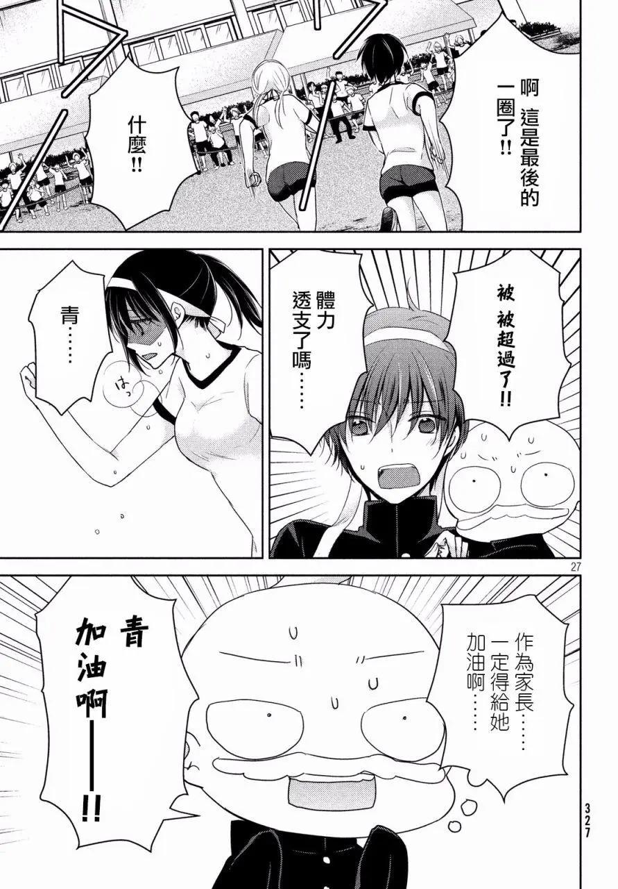 《YL的青酱不能学习》第18回 第25页
