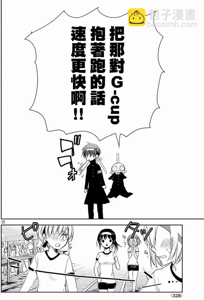 《YL的青酱不能学习》第18回 第26页