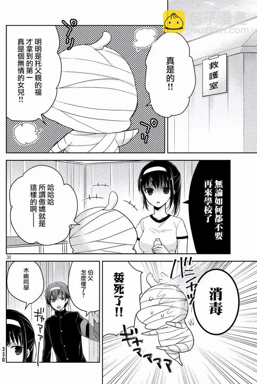 《YL的青酱不能学习》第18回 第28页