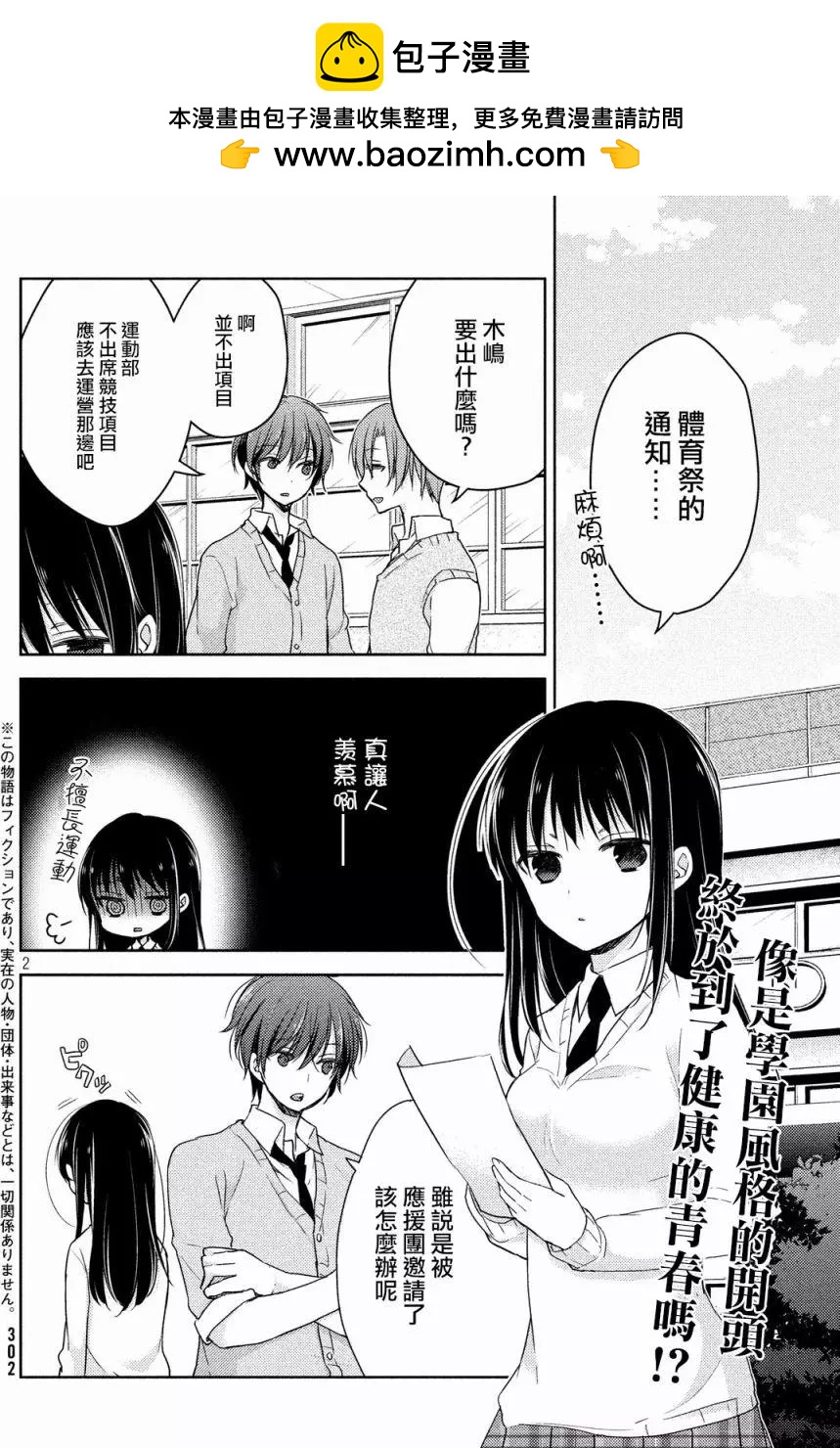 《YL的青酱不能学习》第18回 第2页
