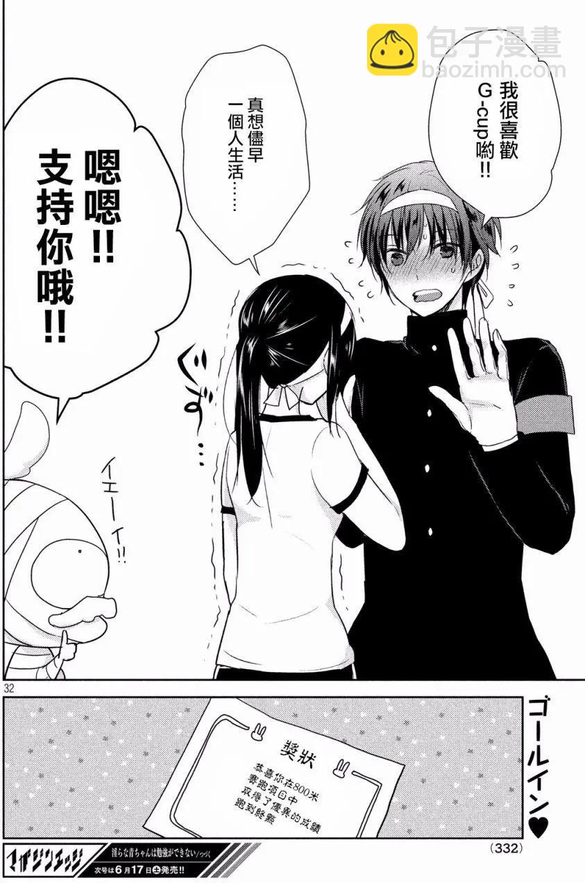 《YL的青酱不能学习》第18回 第30页