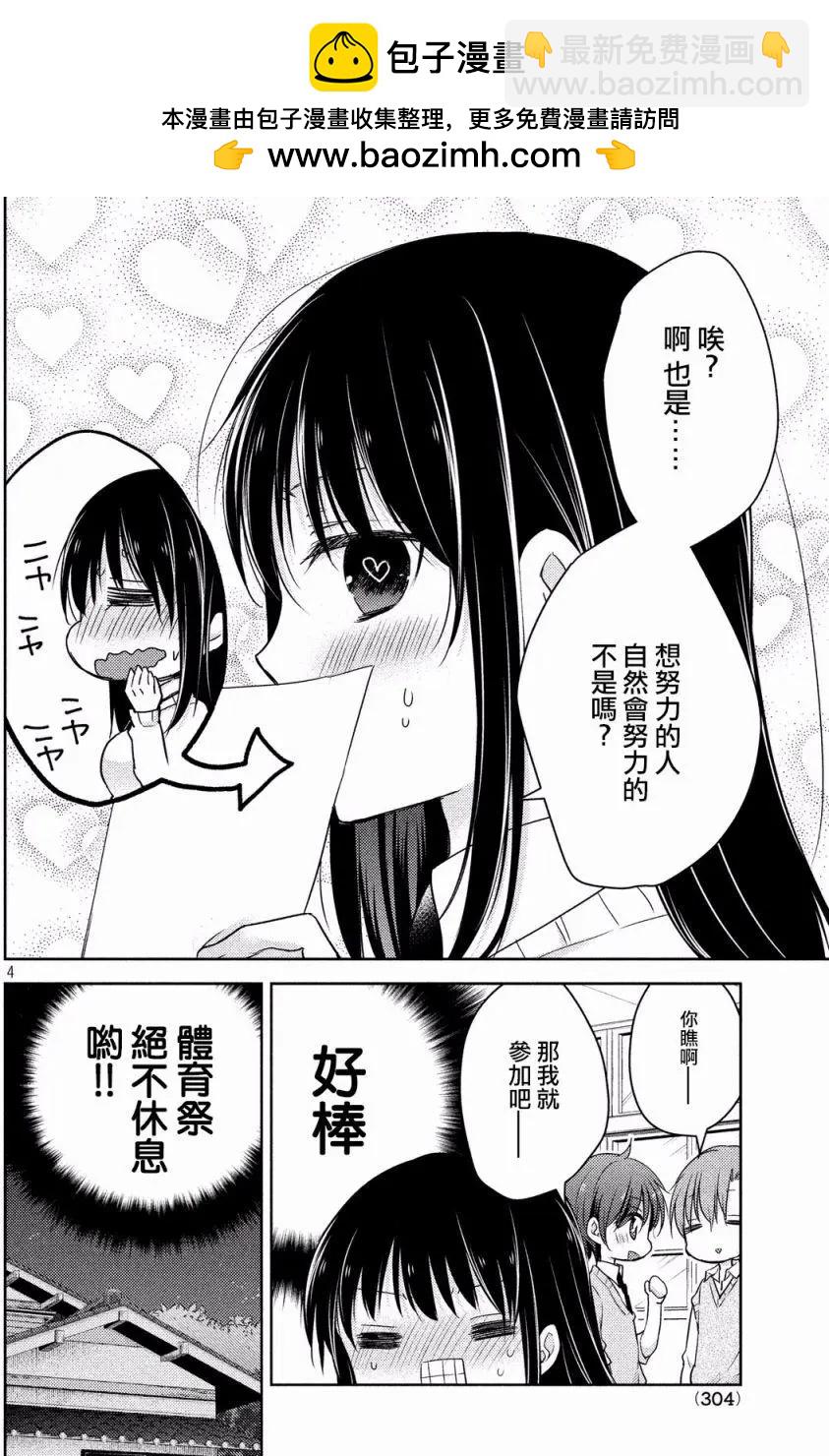 《YL的青酱不能学习》第18回 第4页