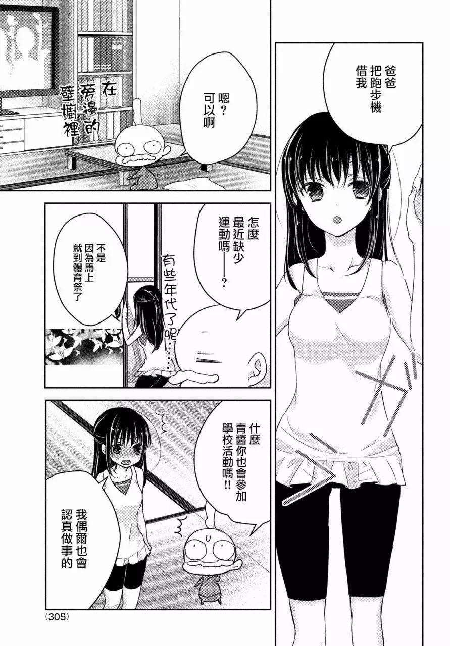 《YL的青酱不能学习》第18回 第5页