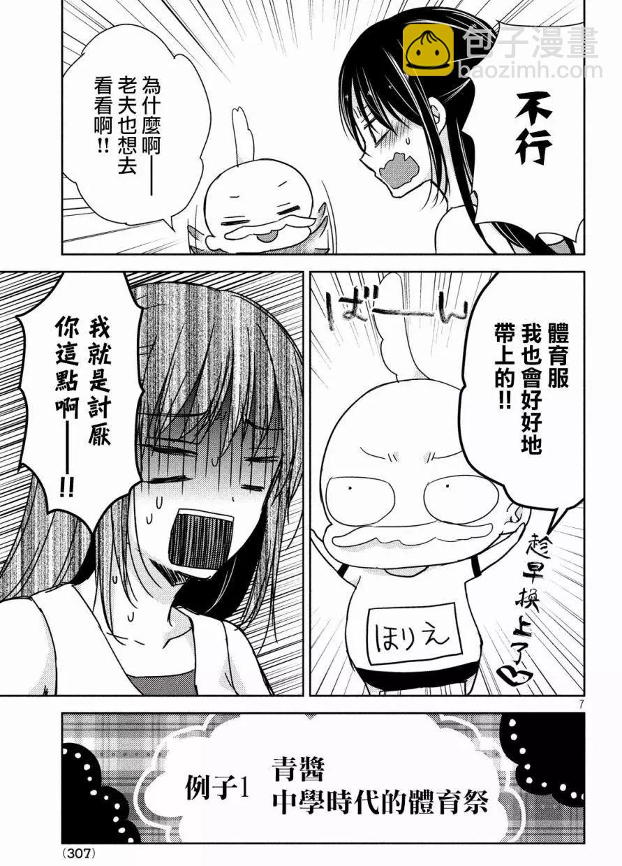 《YL的青酱不能学习》第18回 第7页