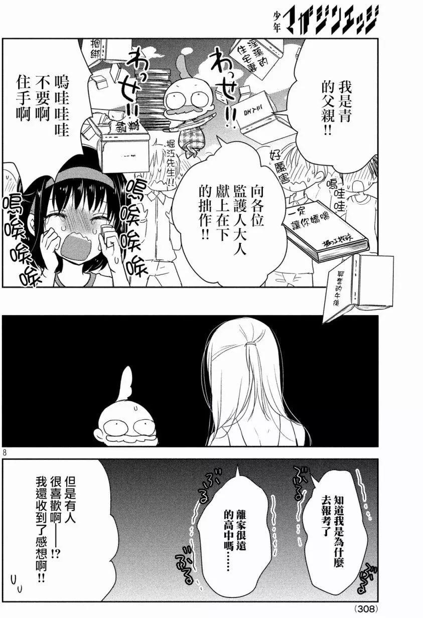 《YL的青酱不能学习》第18回 第8页