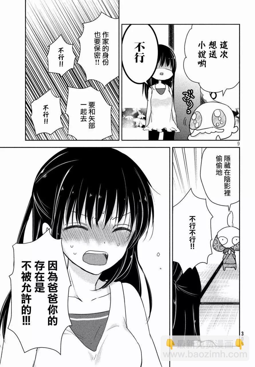 《YL的青酱不能学习》第18回 第9页