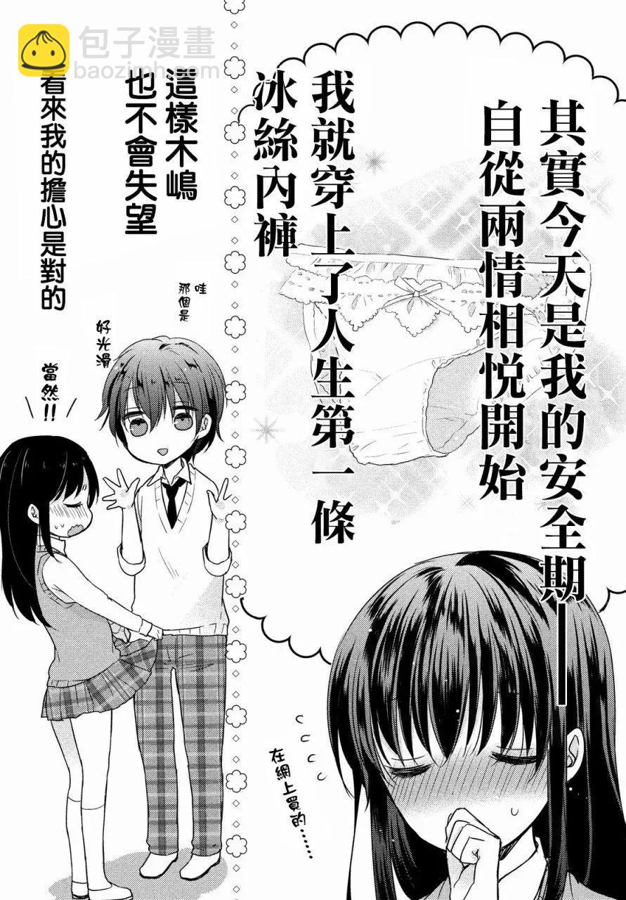 《YL的青酱不能学习》第17回 第10页