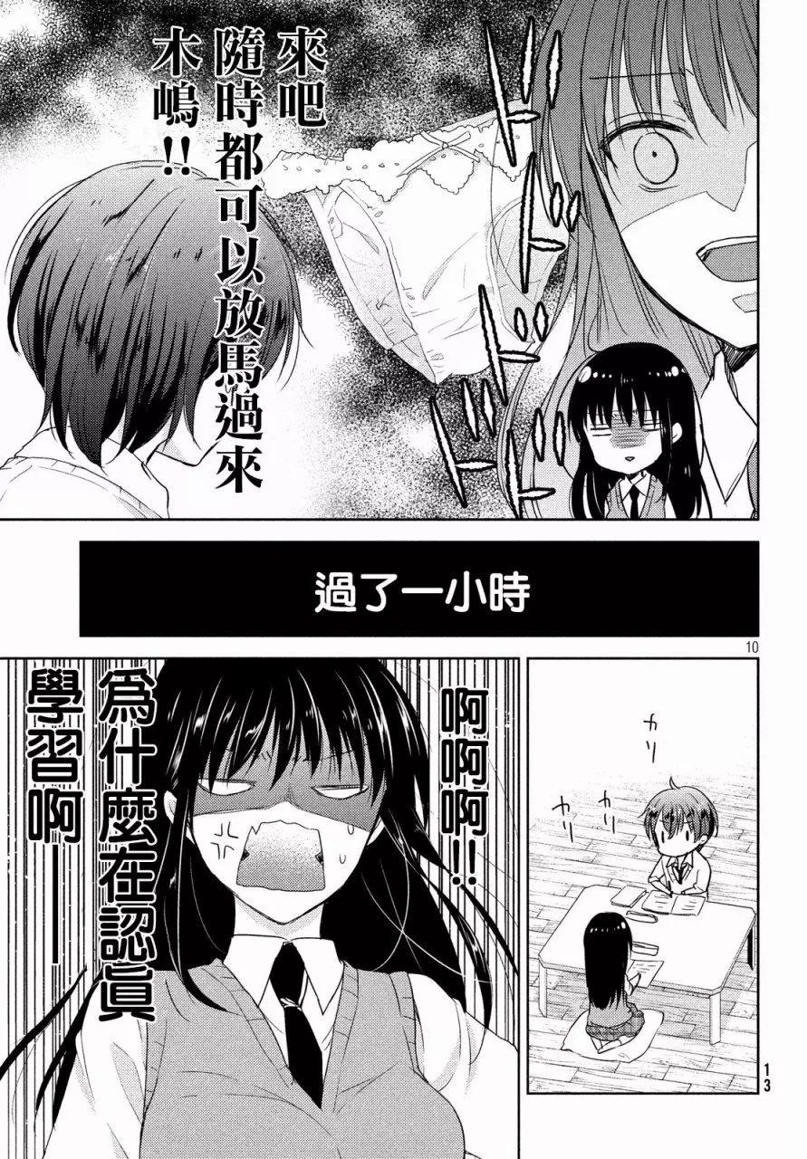 《YL的青酱不能学习》第17回 第11页