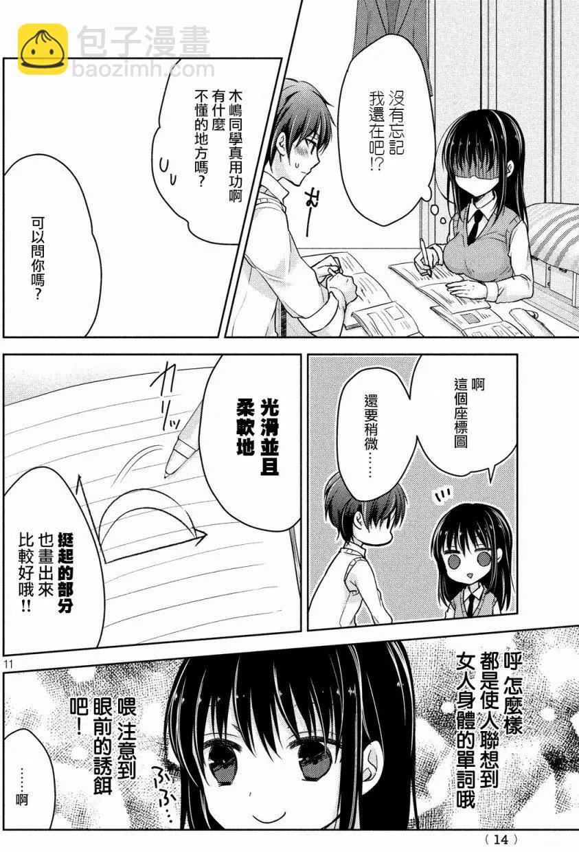 《YL的青酱不能学习》第17回 第12页