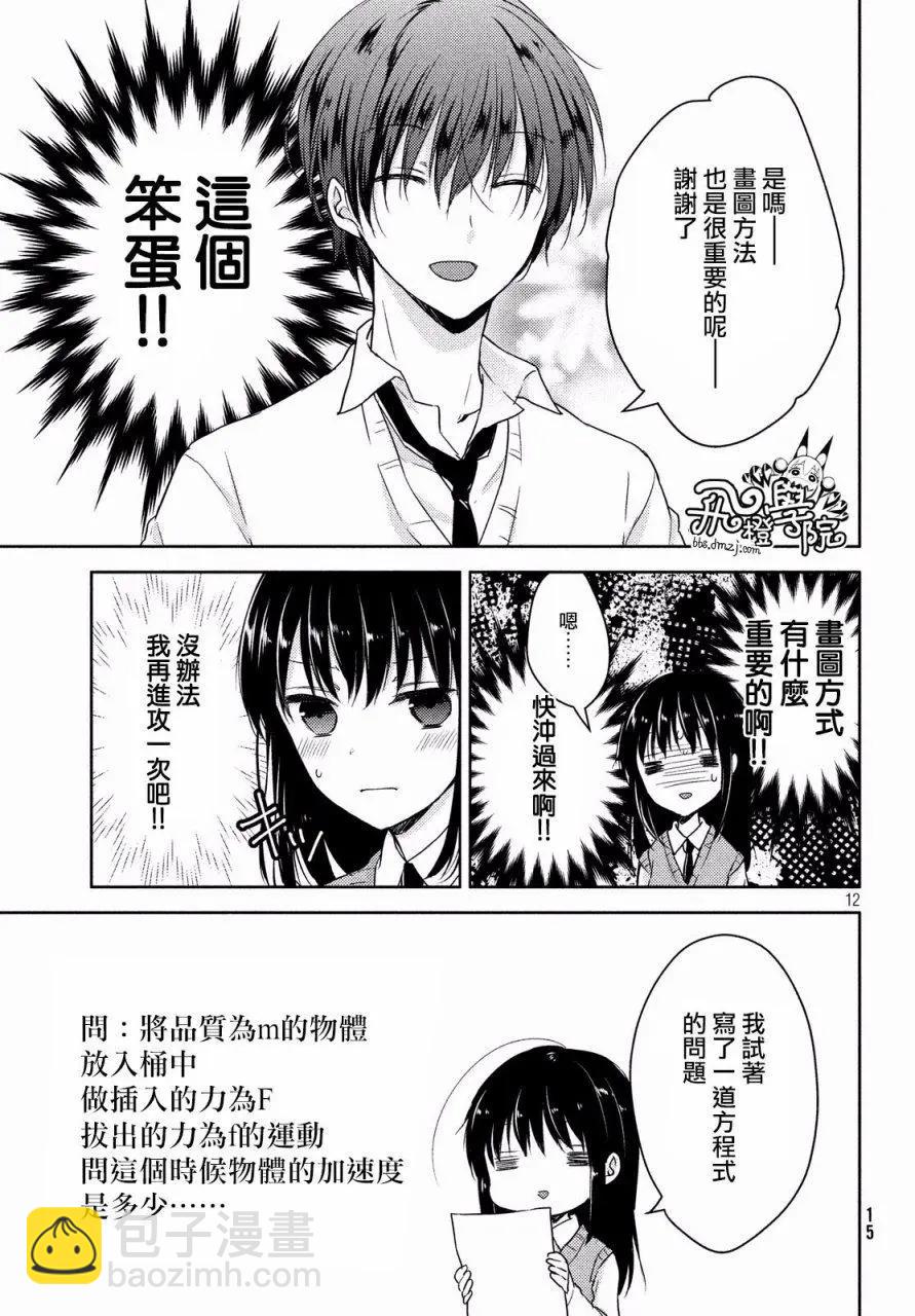 《YL的青酱不能学习》第17回 第13页