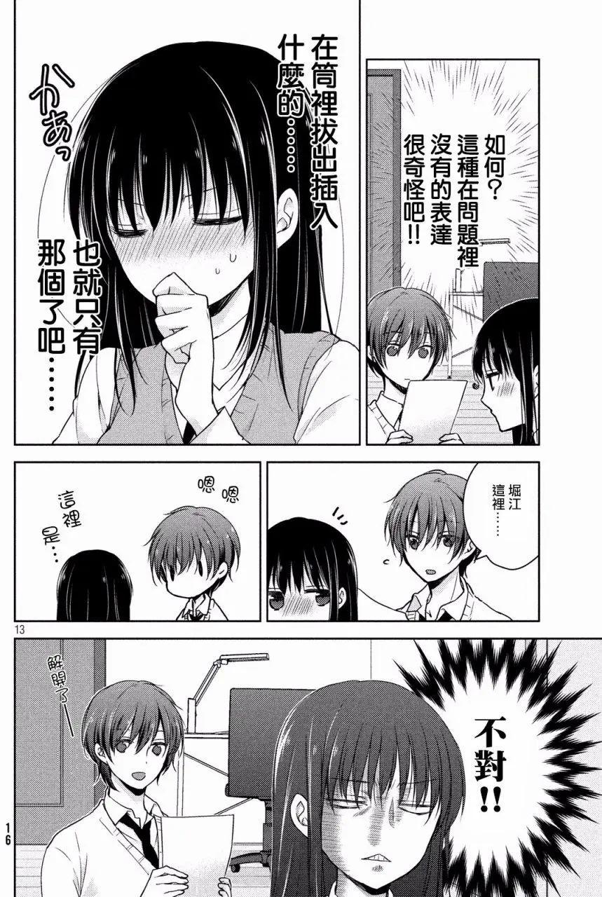 《YL的青酱不能学习》第17回 第14页