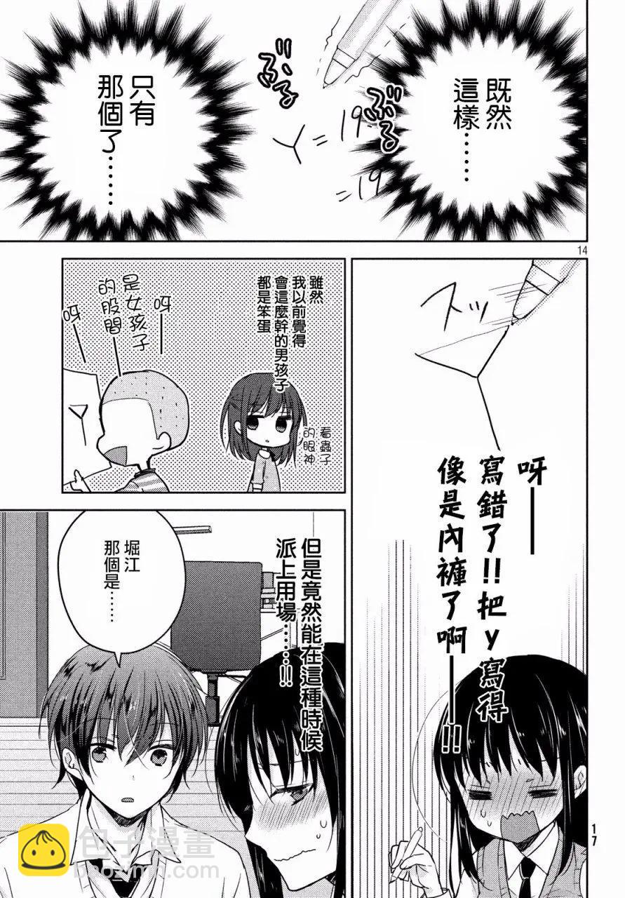 《YL的青酱不能学习》第17回 第15页