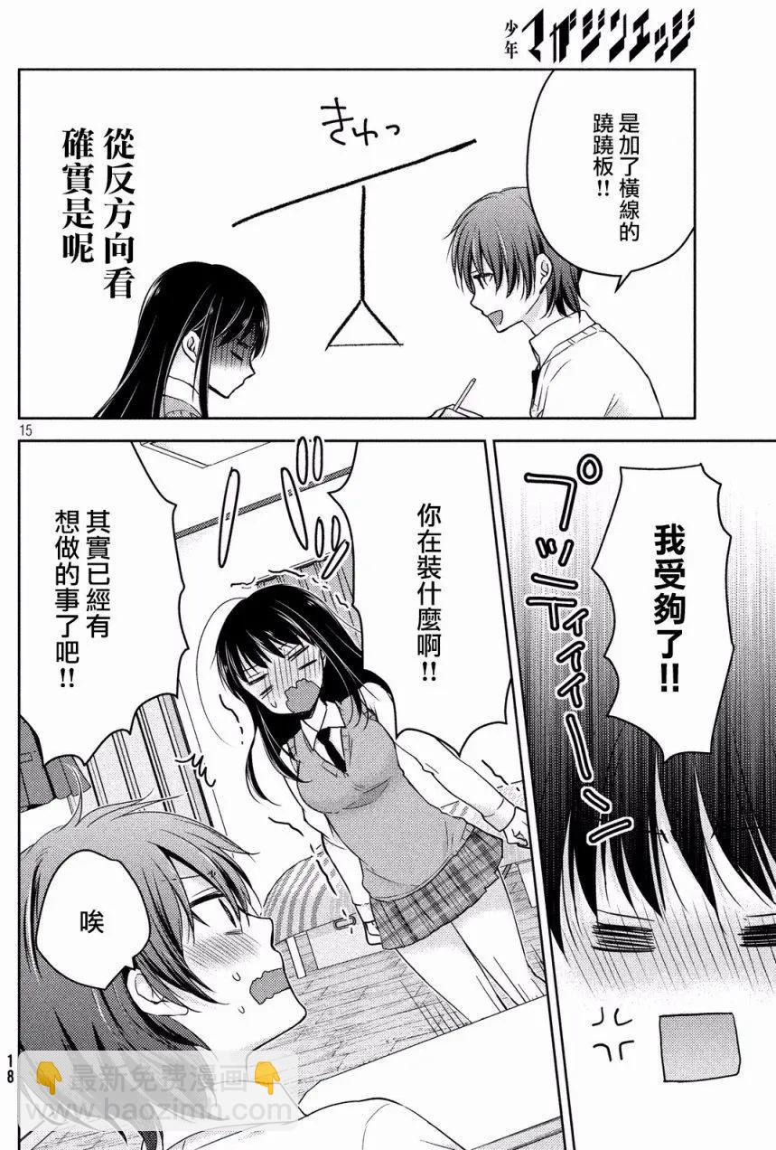 《YL的青酱不能学习》第17回 第16页