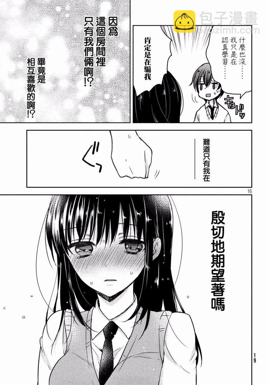 《YL的青酱不能学习》第17回 第17页