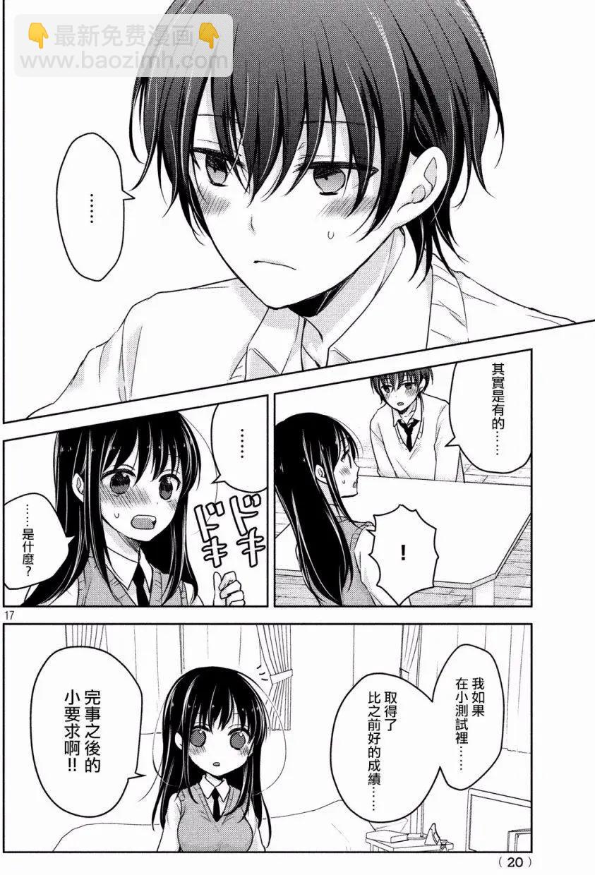 《YL的青酱不能学习》第17回 第18页