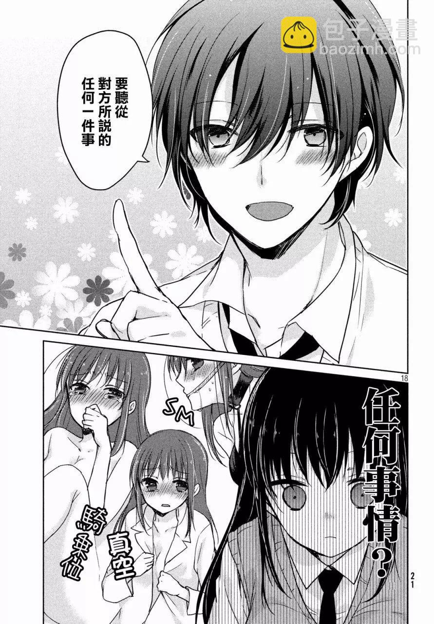 《YL的青酱不能学习》第17回 第19页