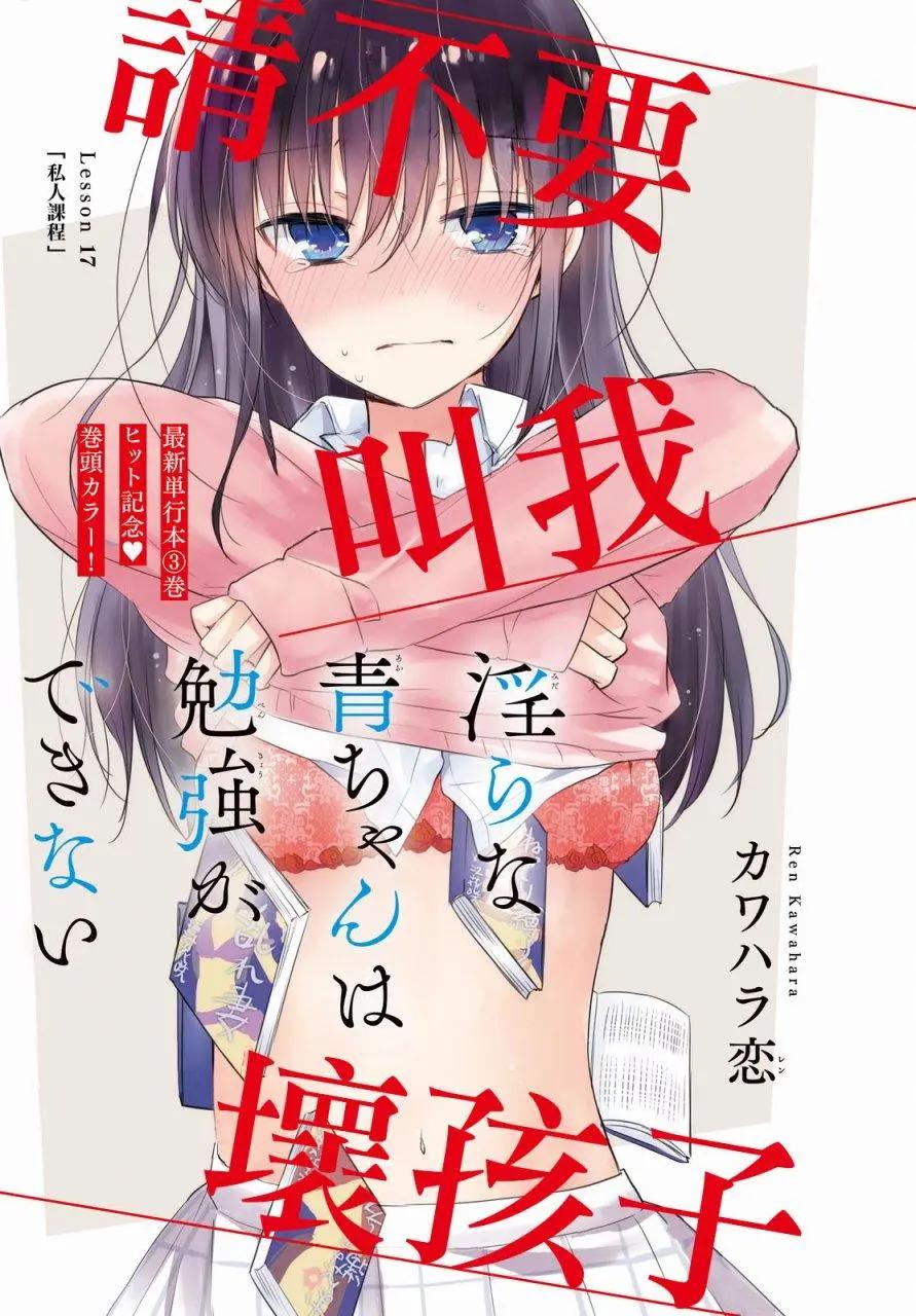 《YL的青酱不能学习》第17回 第1页