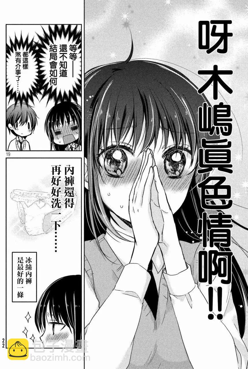 《YL的青酱不能学习》第17回 第20页