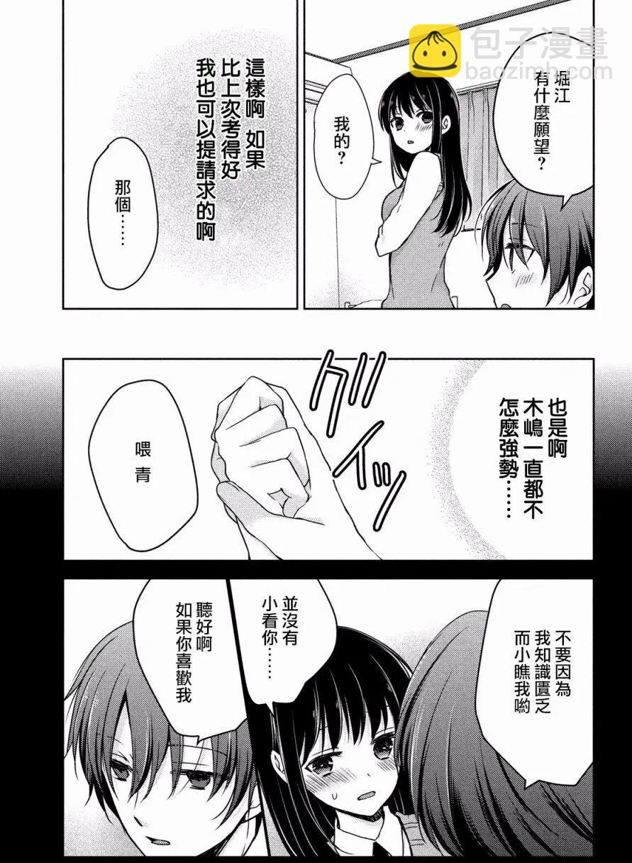 《YL的青酱不能学习》第17回 第21页