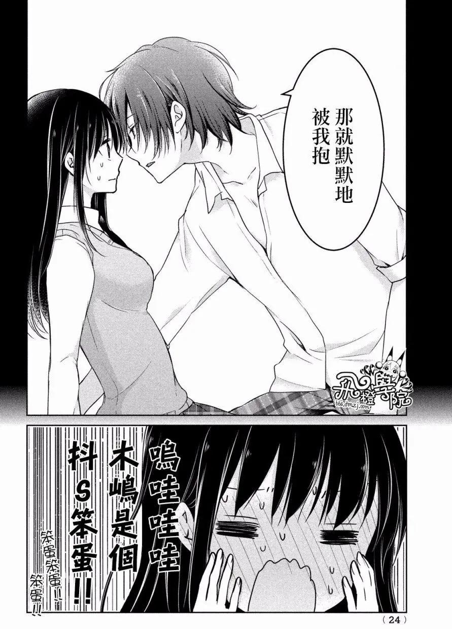 《YL的青酱不能学习》第17回 第22页
