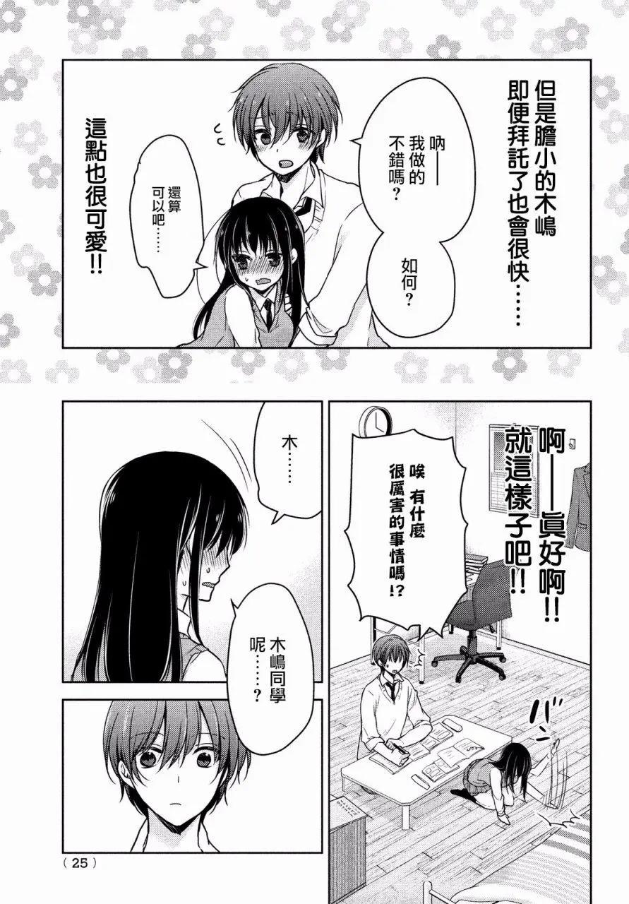 《YL的青酱不能学习》第17回 第23页