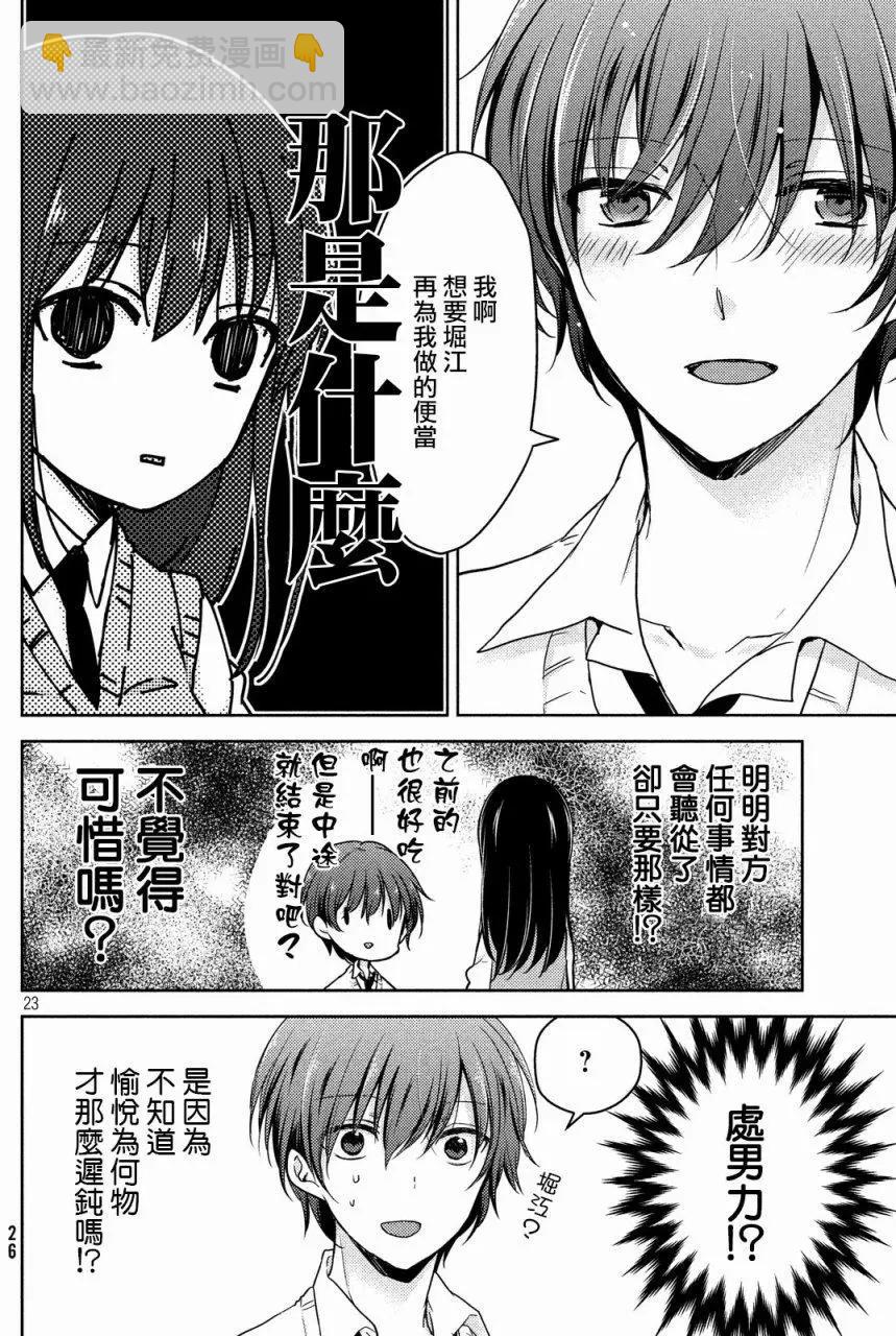 《YL的青酱不能学习》第17回 第24页