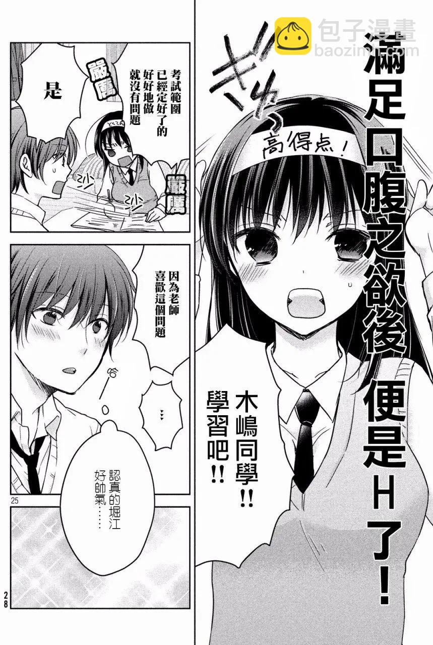 《YL的青酱不能学习》第17回 第26页
