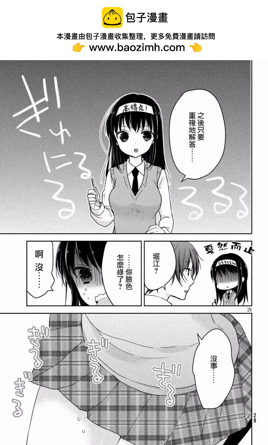 《YL的青酱不能学习》第17回 第27页
