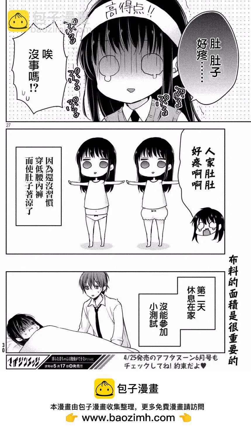 《YL的青酱不能学习》第17回 第28页