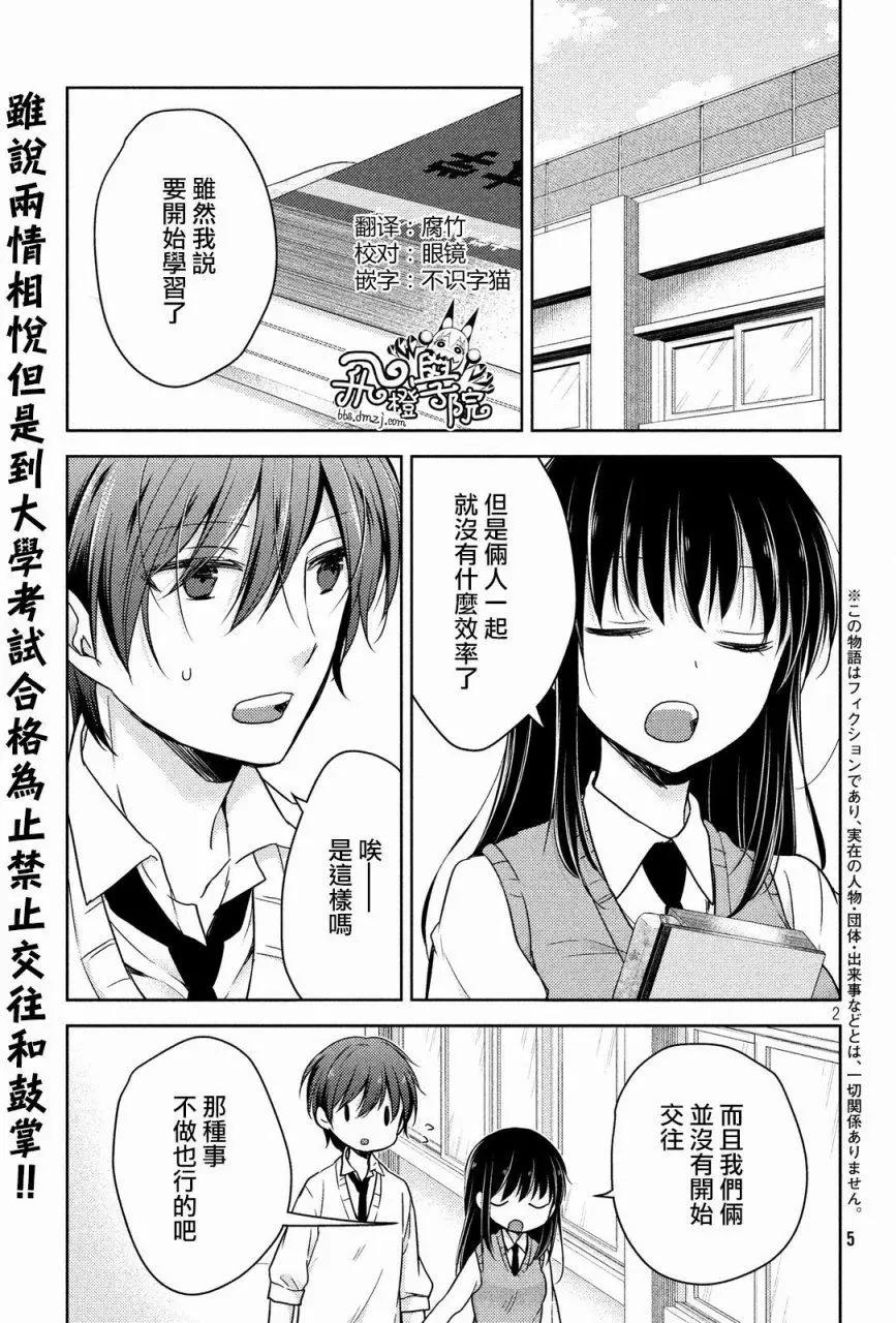 《YL的青酱不能学习》第17回 第3页
