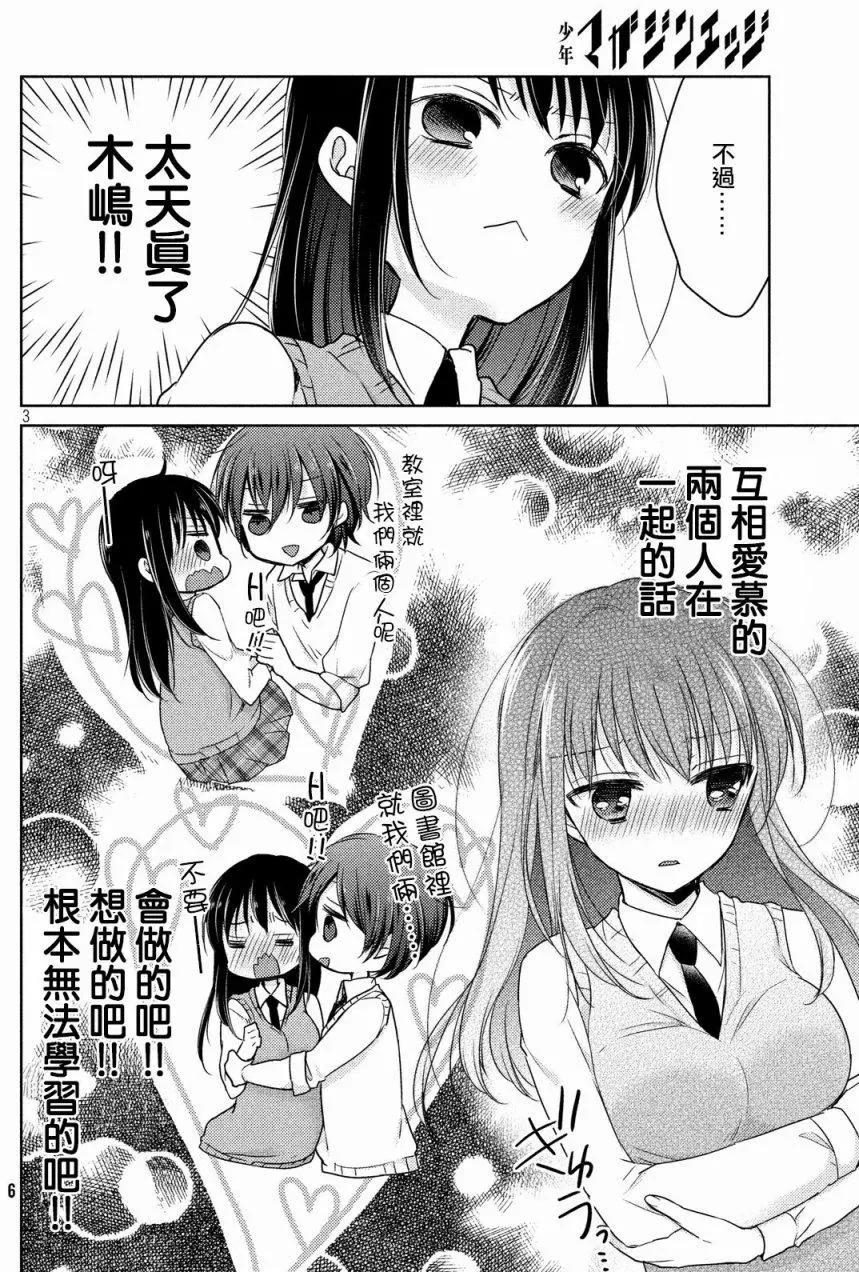 《YL的青酱不能学习》第17回 第4页