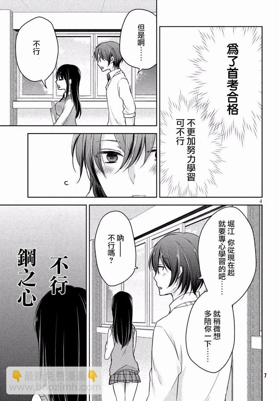 《YL的青酱不能学习》第17回 第5页