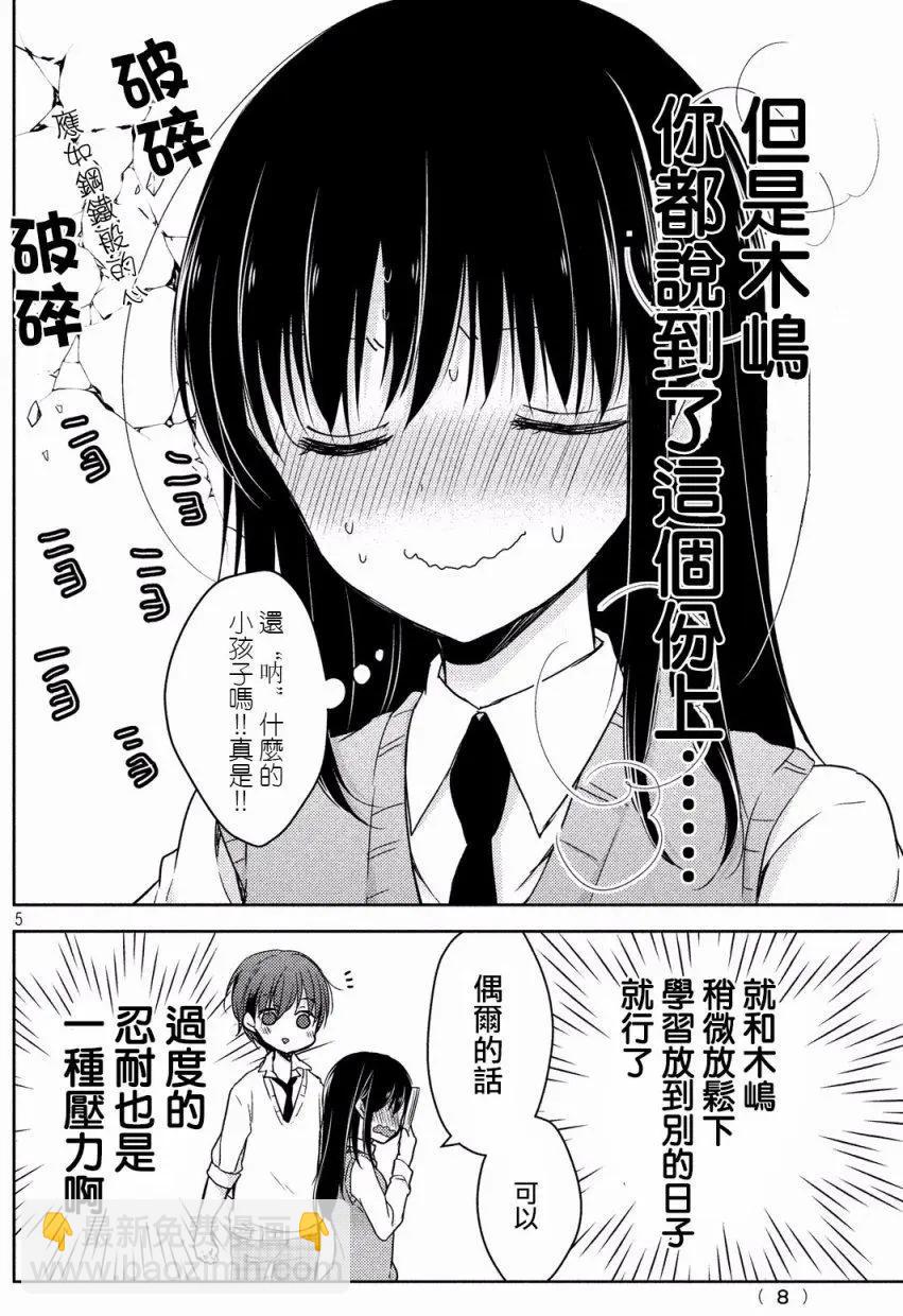 《YL的青酱不能学习》第17回 第6页