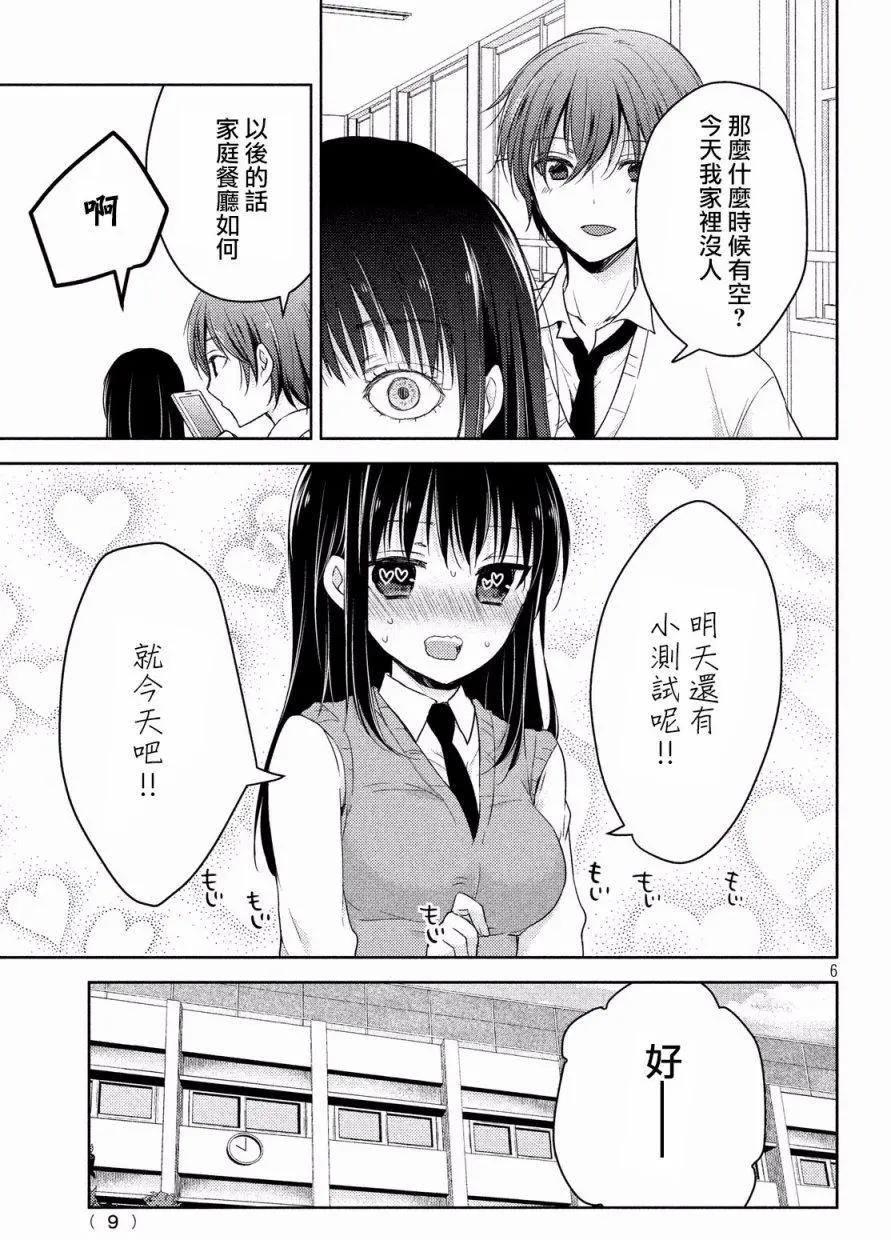 《YL的青酱不能学习》第17回 第7页
