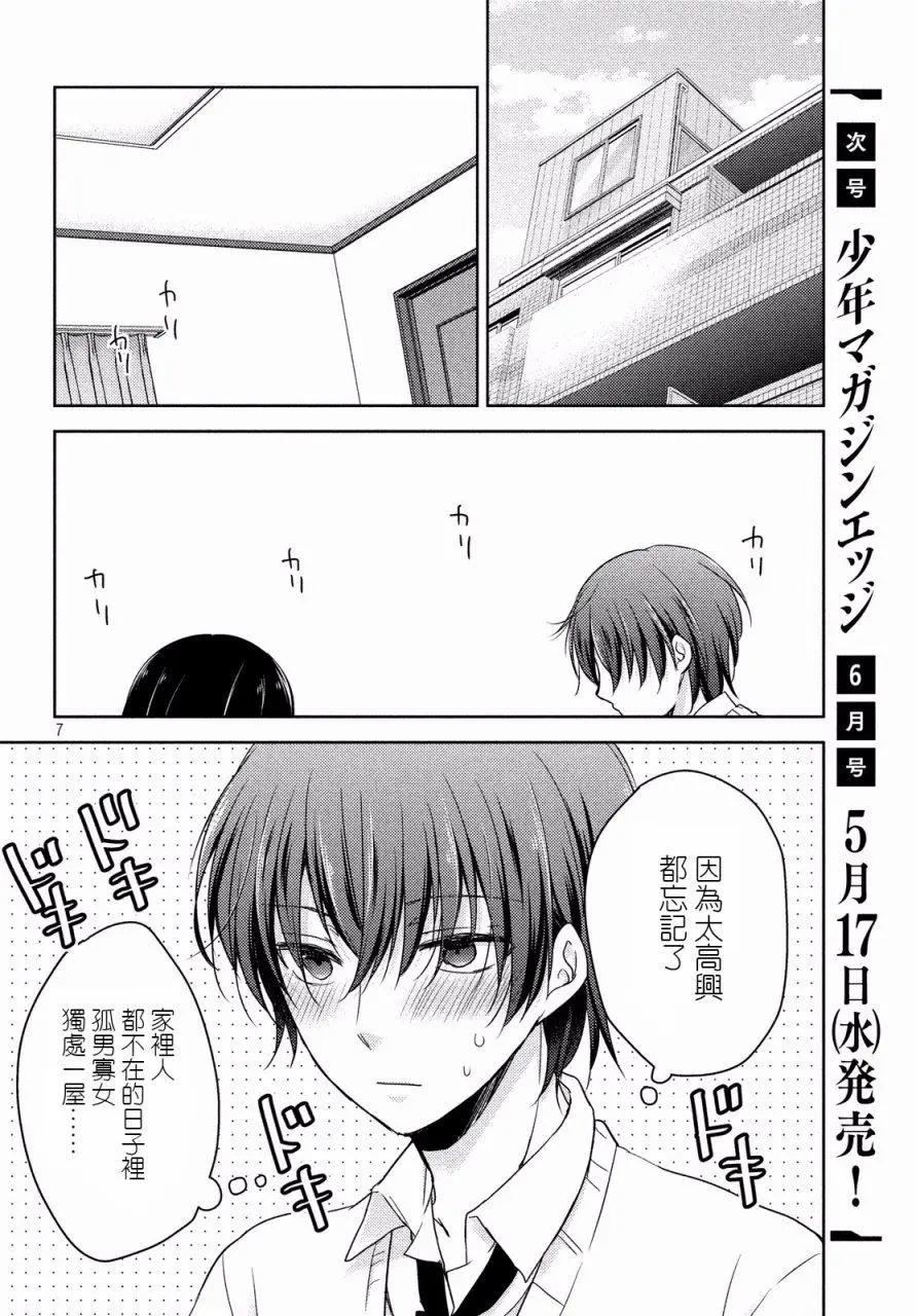 《YL的青酱不能学习》第17回 第8页