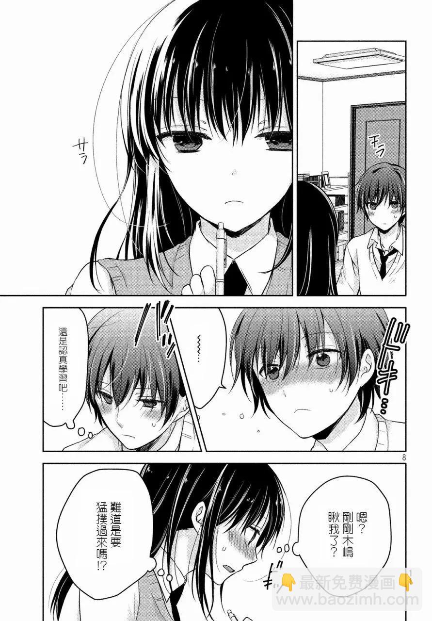 《YL的青酱不能学习》第17回 第9页