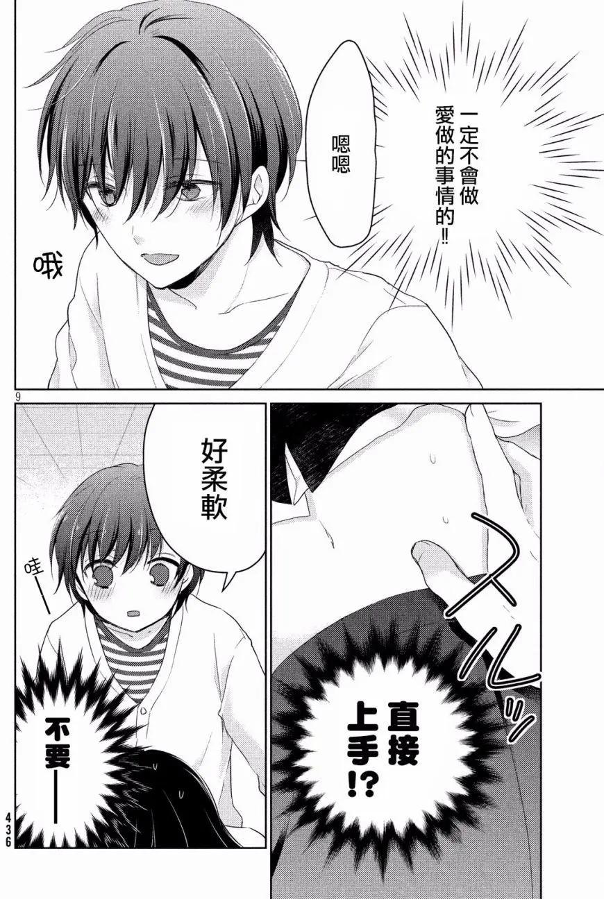 《YL的青酱不能学习》第16回 第10页