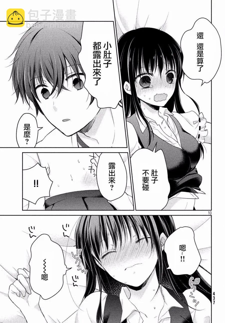 《YL的青酱不能学习》第16回 第11页