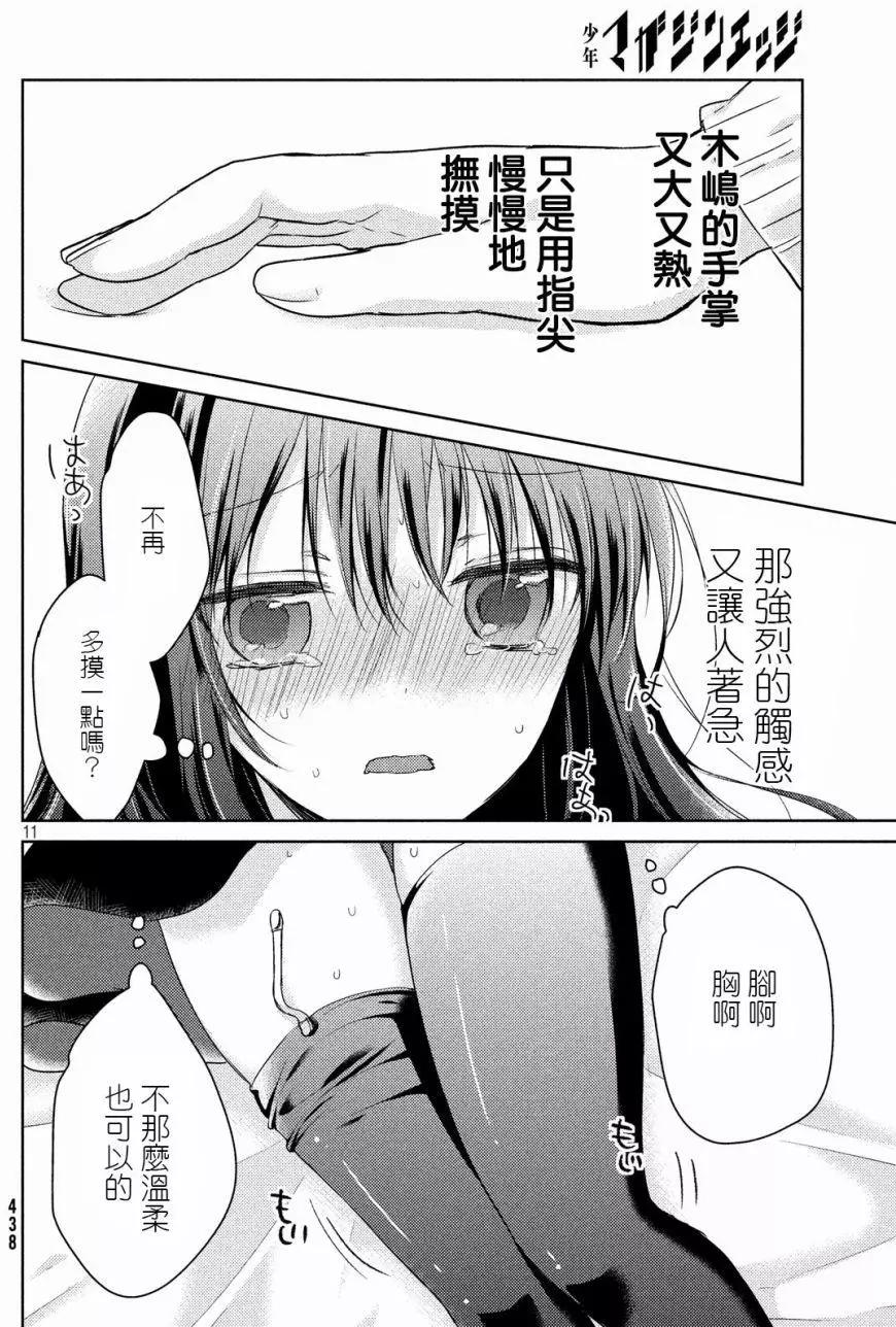 《YL的青酱不能学习》第16回 第12页
