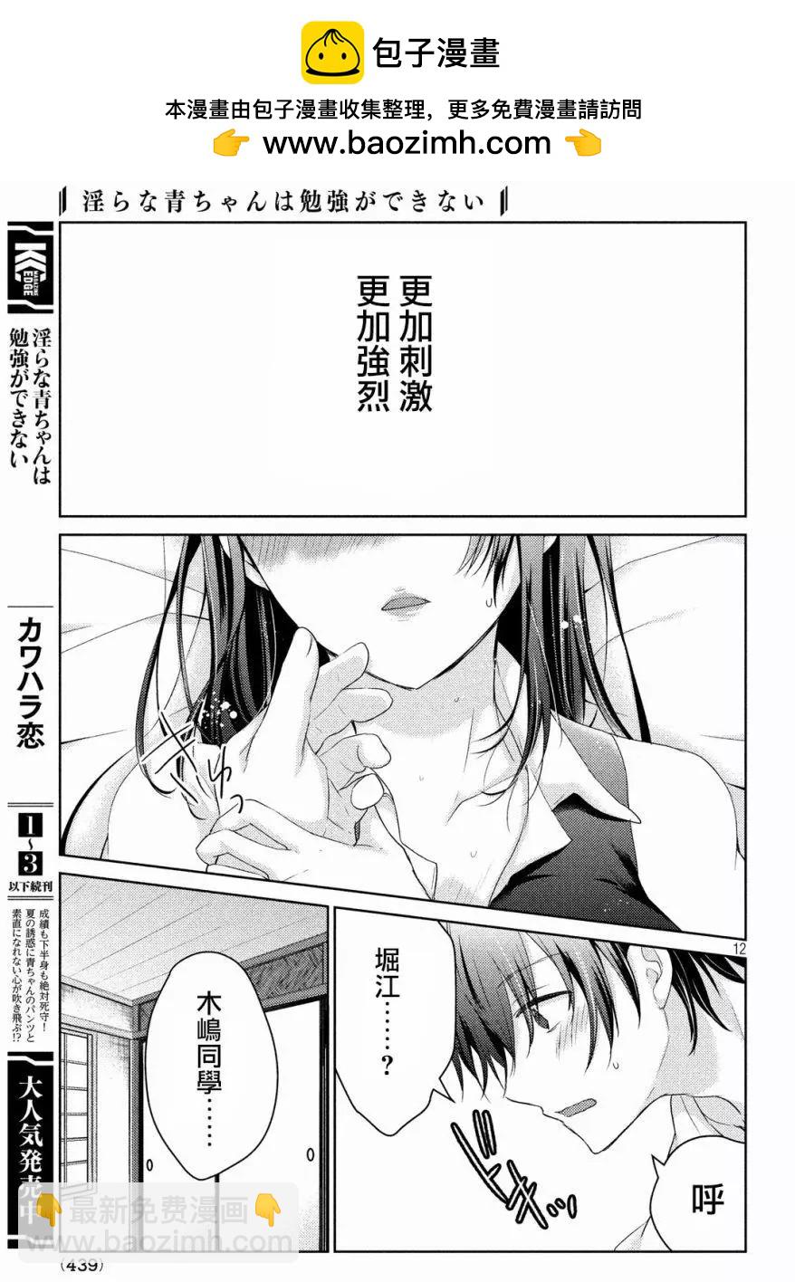 《YL的青酱不能学习》第16回 第13页