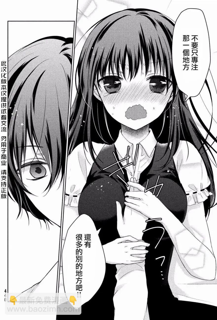 《YL的青酱不能学习》第16回 第14页