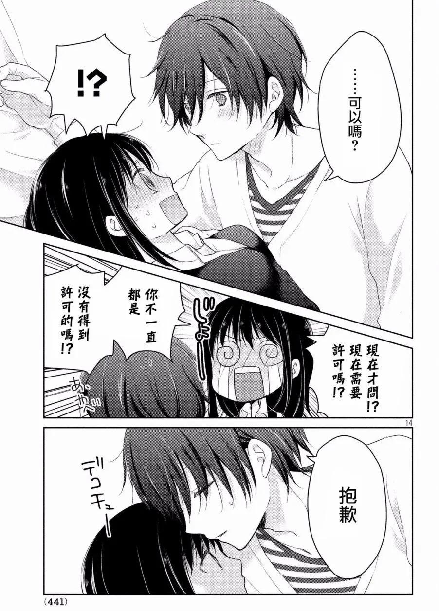 《YL的青酱不能学习》第16回 第15页