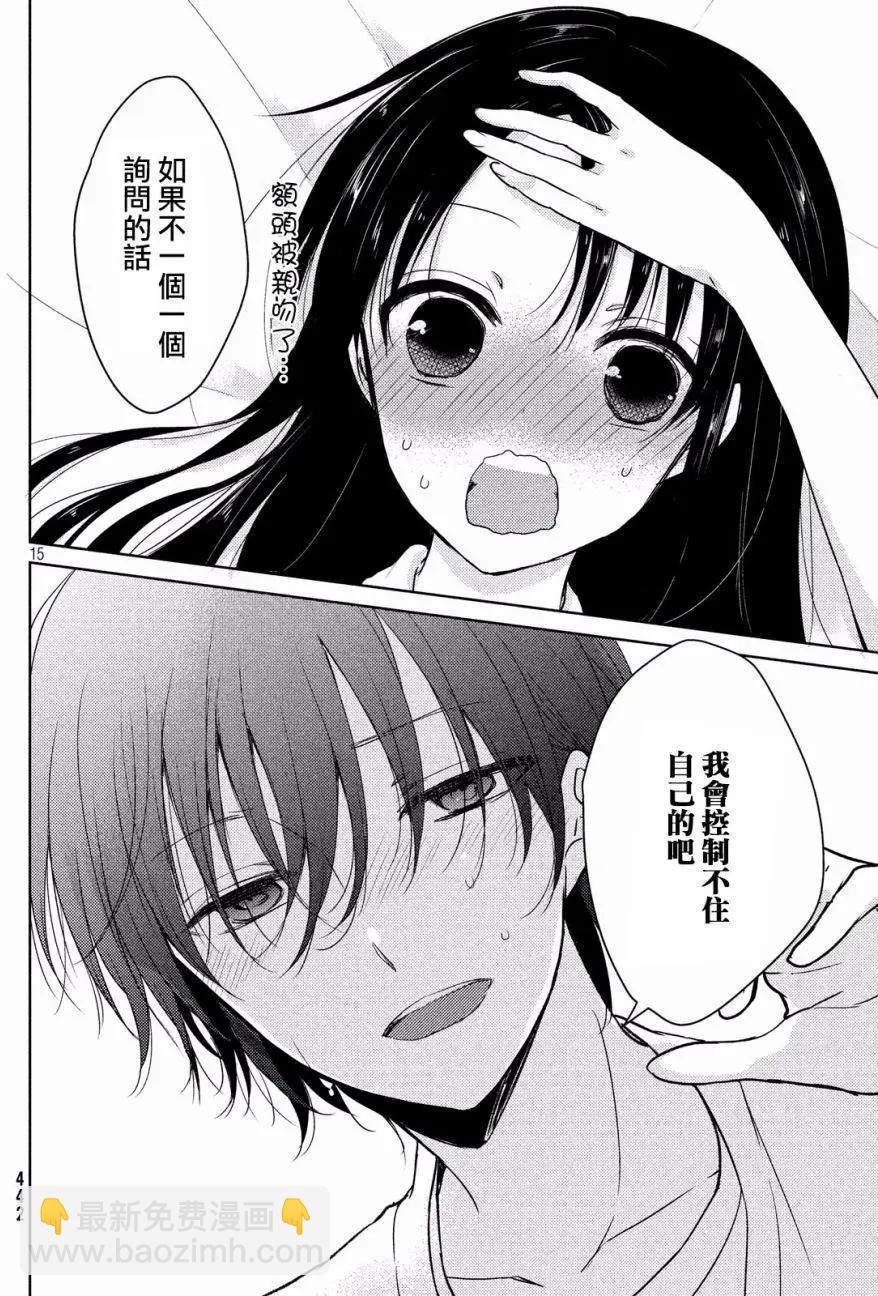 《YL的青酱不能学习》第16回 第16页