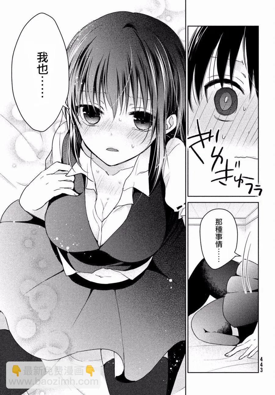 《YL的青酱不能学习》第16回 第17页